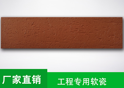 生態劈開磚柔性瓷磚 生態劈開磚柔性瓷磚